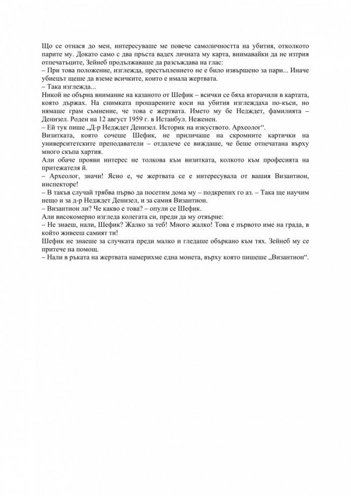 Паметта на Истанбул
