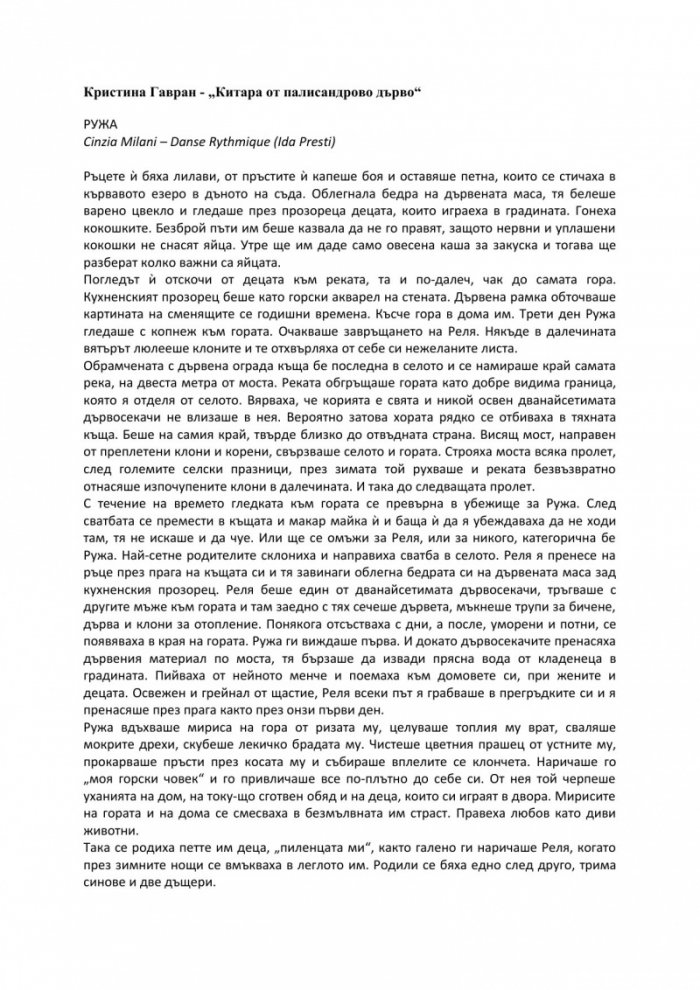 Китара от палисандрово дървo