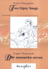 Две цигански песни
