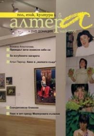 Алтера; Бр.5/2006 + DVD донация