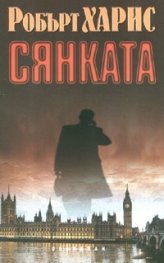 Сянката