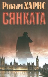 Сянката