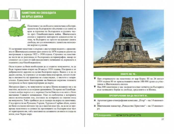 Българската история в 100 дестинации