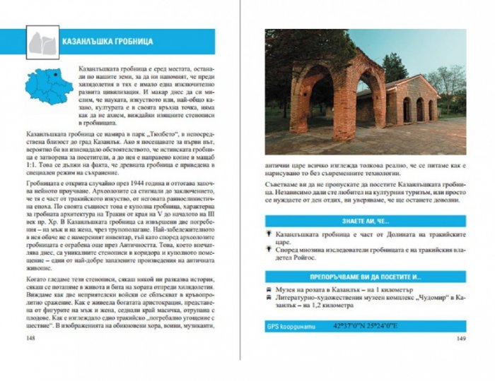 Българската история в 100 дестинации