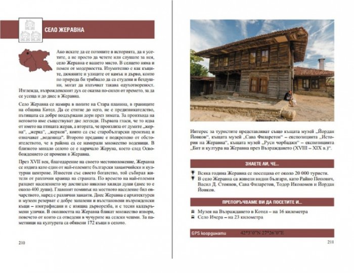 Българската история в 100 дестинации