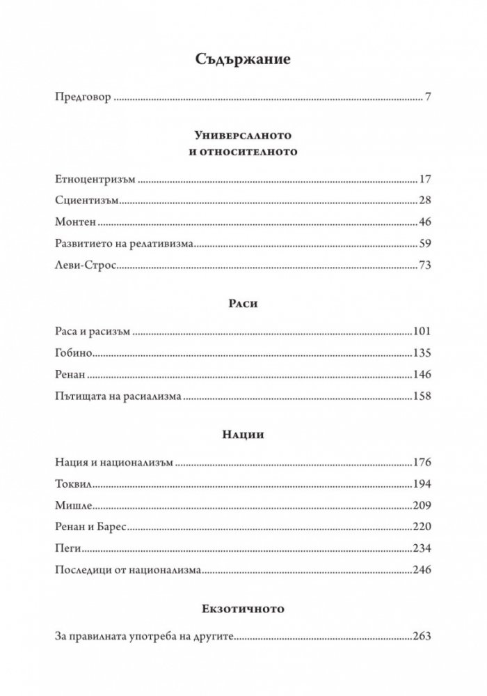 Ние и другите
