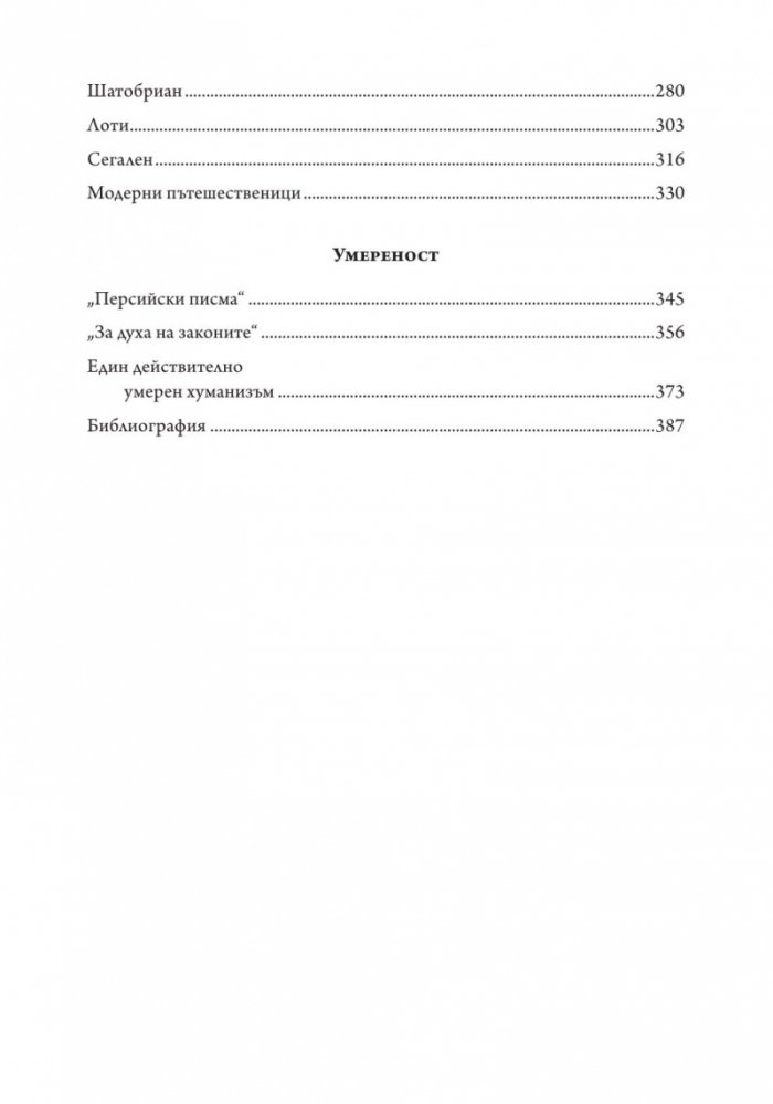 Ние и другите