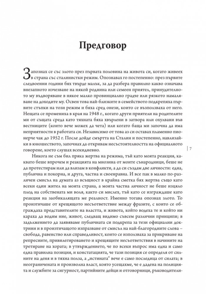 Ние и другите