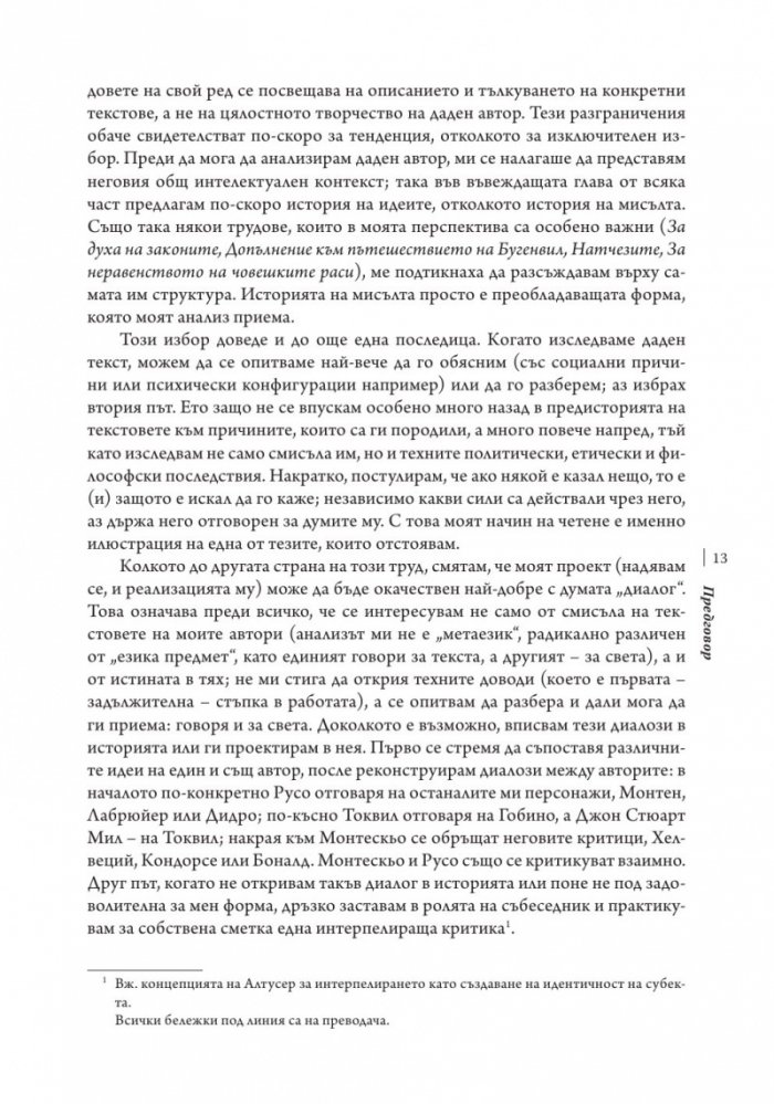 Ние и другите