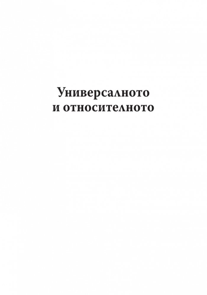 Ние и другите
