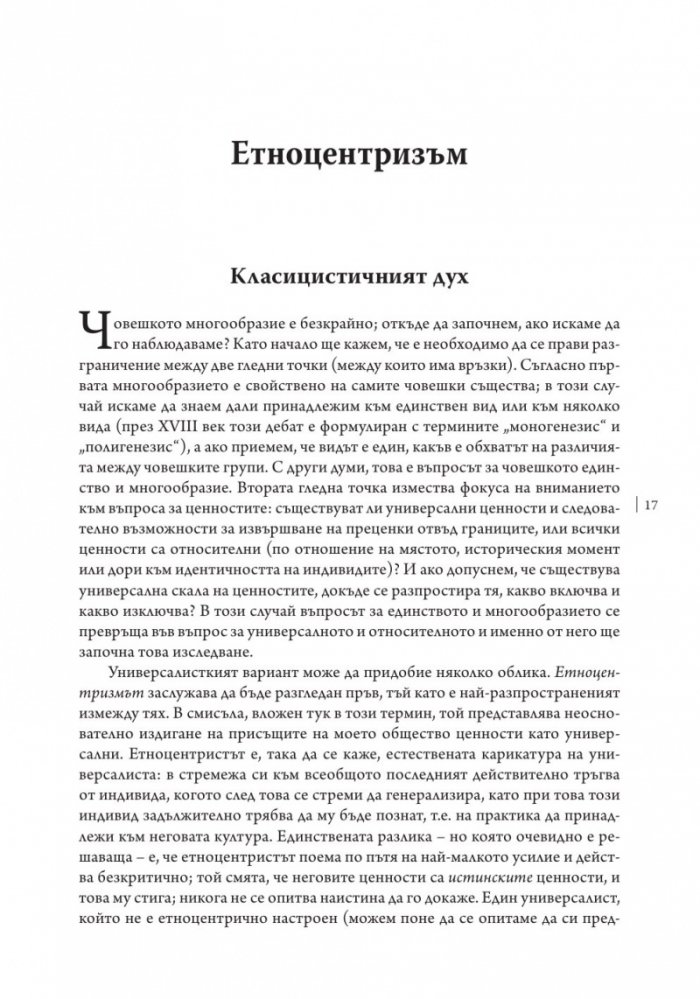 Ние и другите