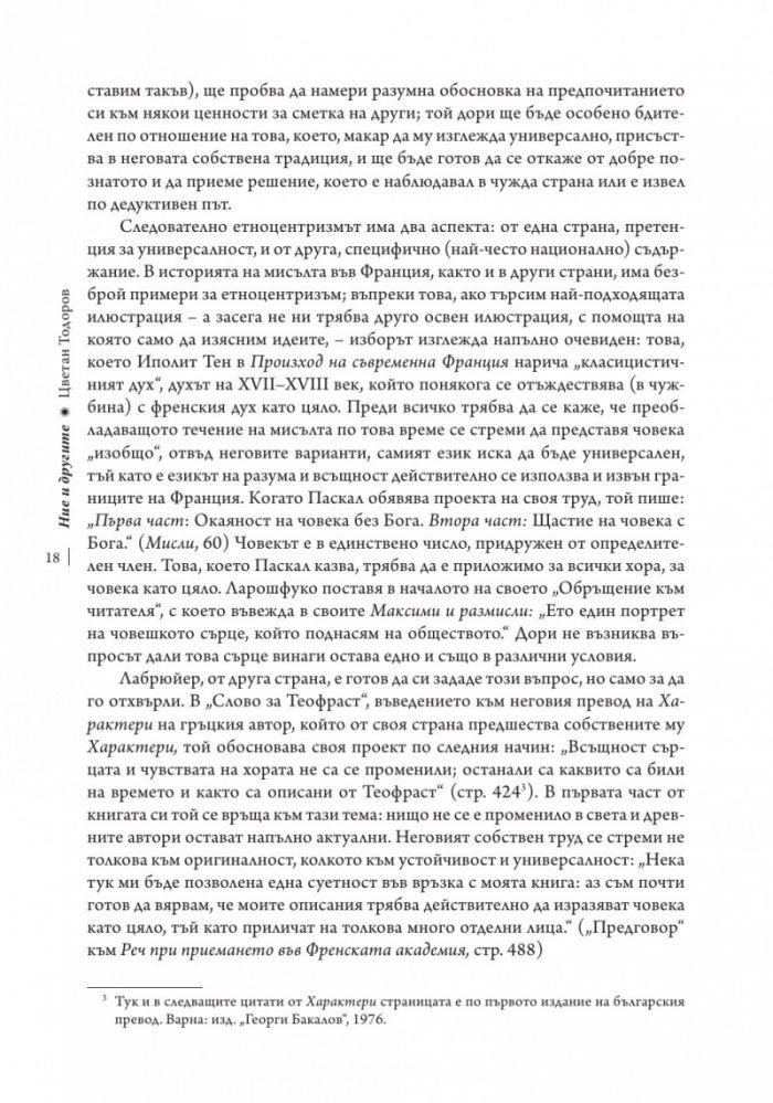 Ние и другите