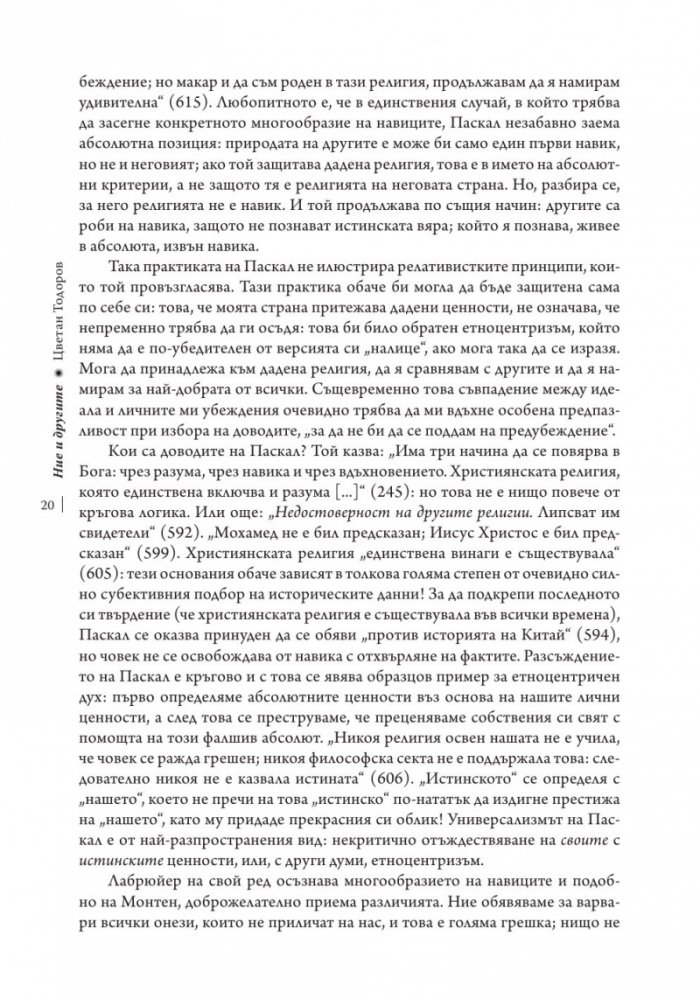 Ние и другите
