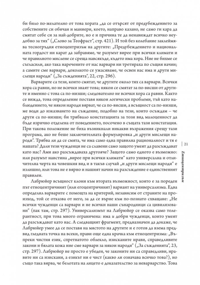 Ние и другите