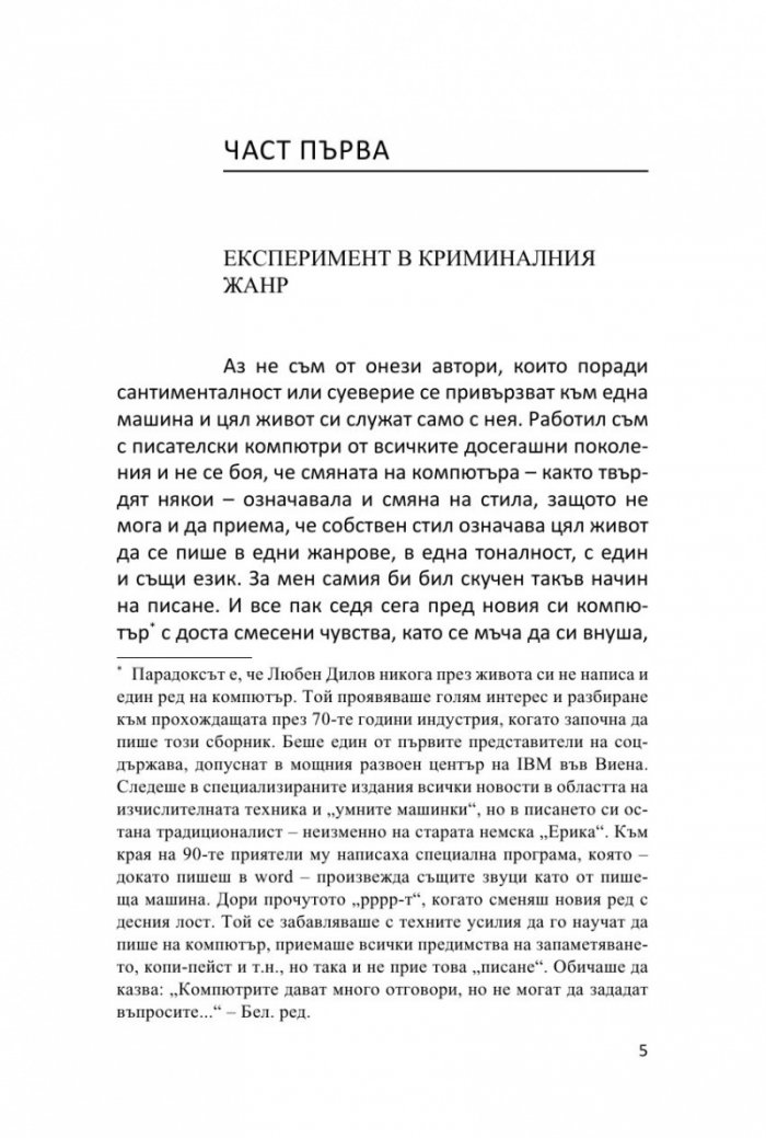 Пропуснатият шанс
