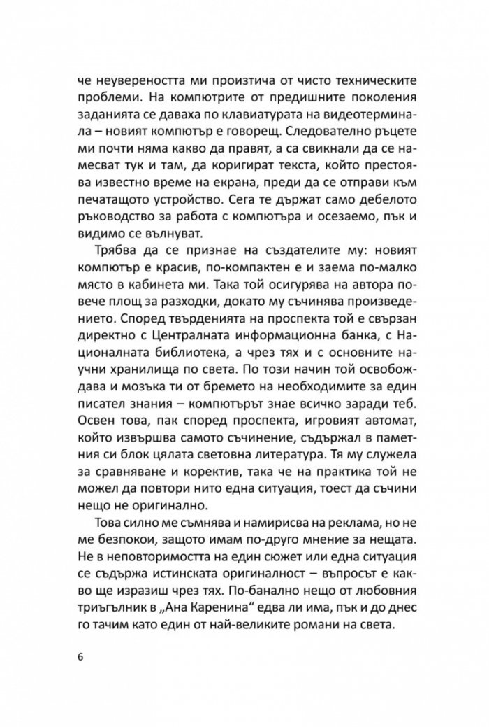 Пропуснатият шанс