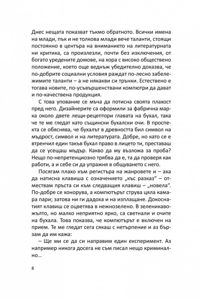 Пропуснатият шанс