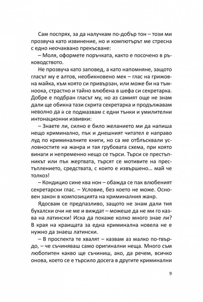 Пропуснатият шанс