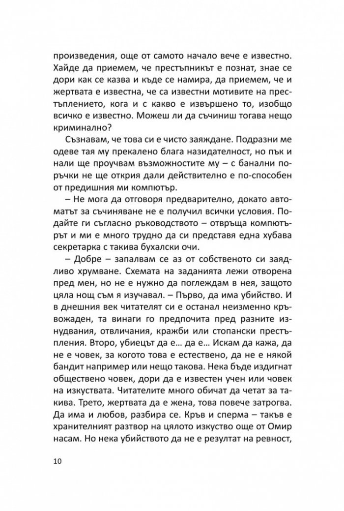 Пропуснатият шанс