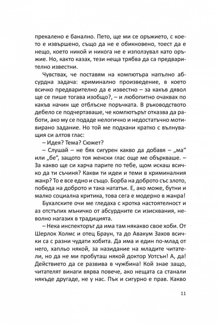 Пропуснатият шанс