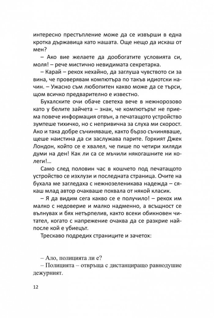 Пропуснатият шанс