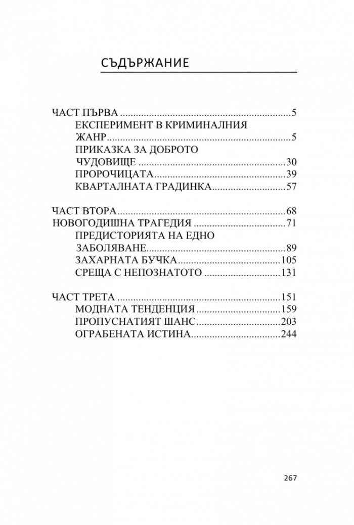 Пропуснатият шанс