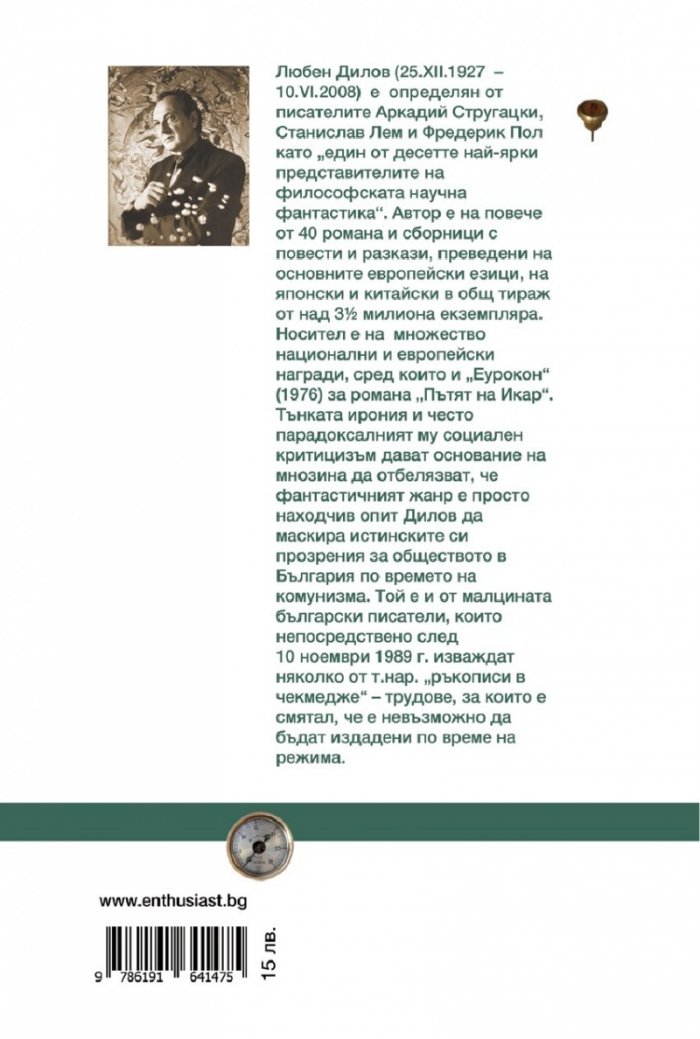 Пропуснатият шанс