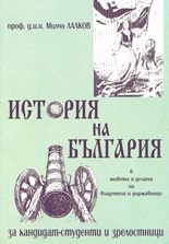 История на България в живота и делата на владетели