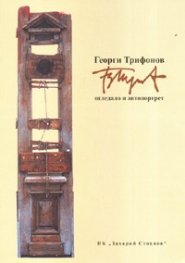 Огледало и автопортрет Ч.1
