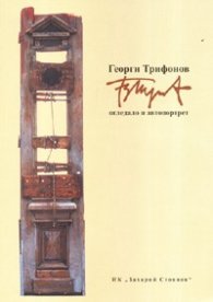 Огледало и автопортрет Ч.1