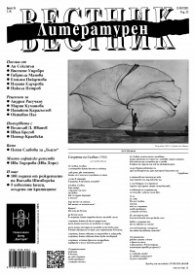 Литературен вестник; бр.26/2023г.