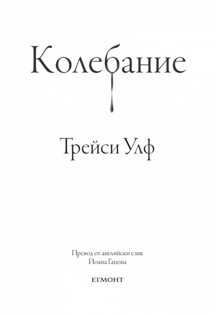 Колебание Кн.3 Копнеж