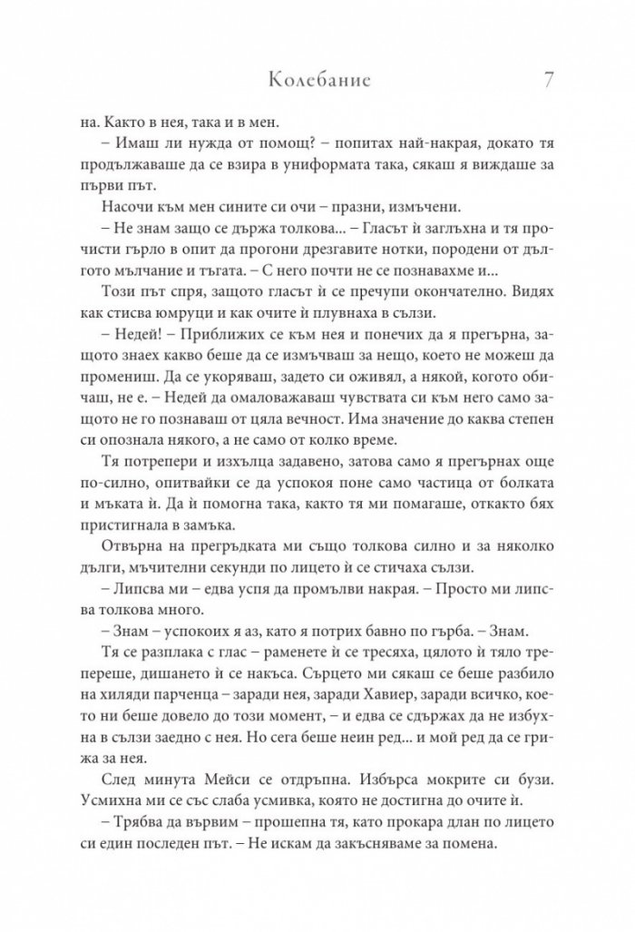 Колебание Кн.3 Копнеж