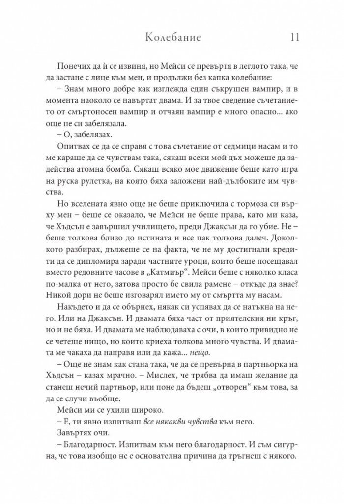 Колебание Кн.3 Копнеж