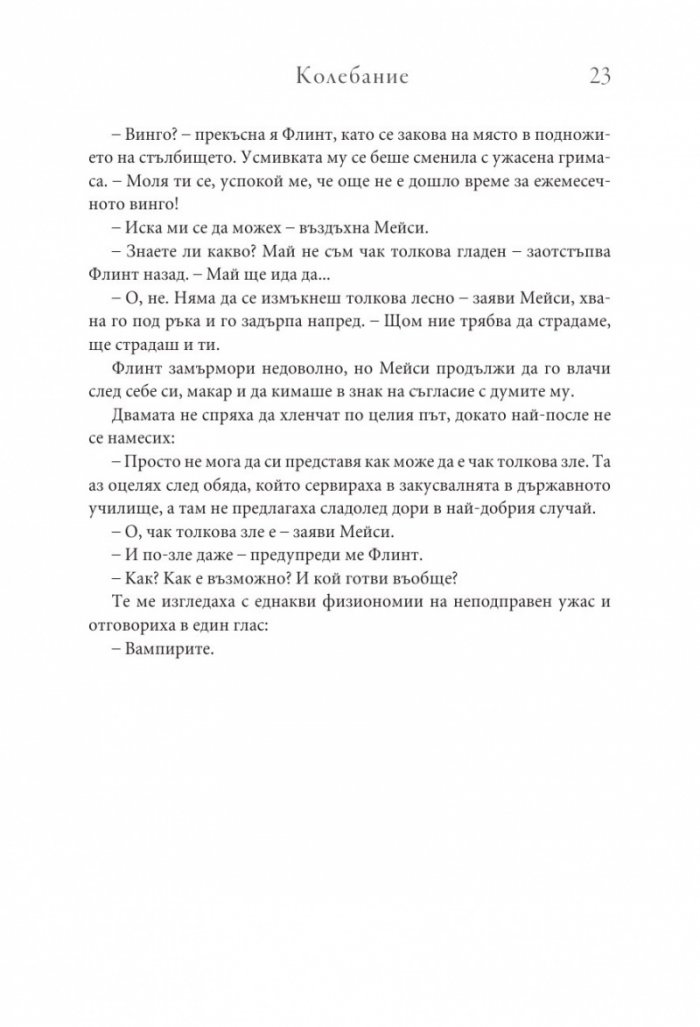 Колебание Кн.3 Копнеж