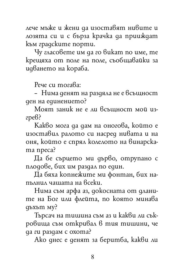 Пророкът