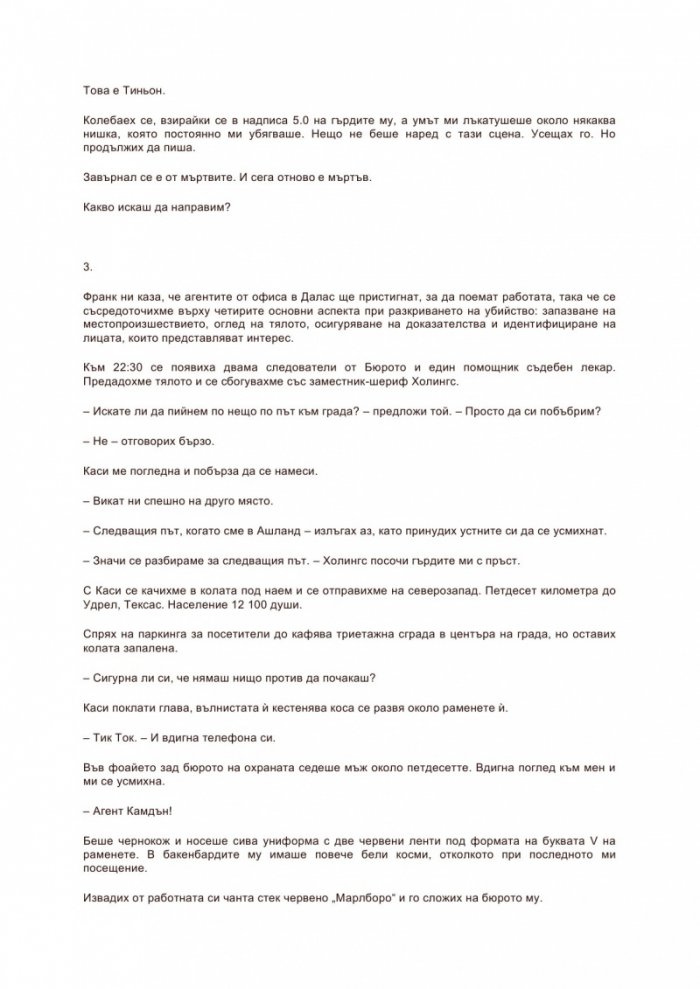 Апетит за убиване