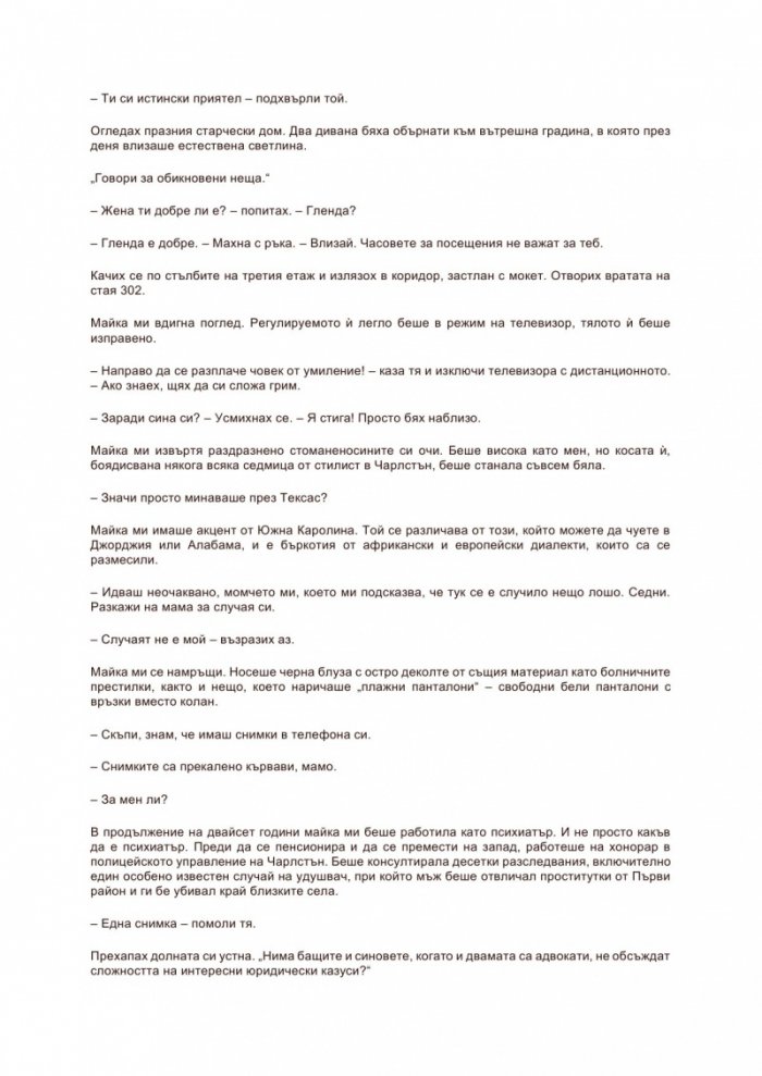 Апетит за убиване