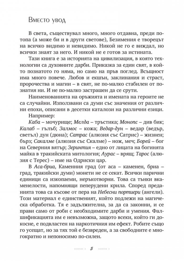 Преди потопа