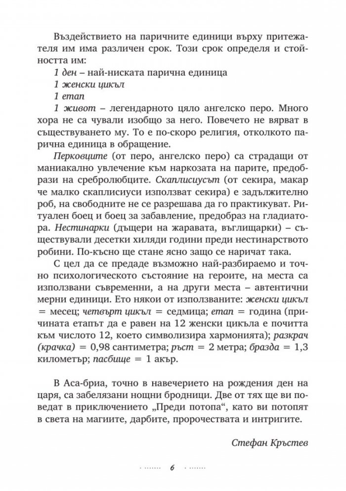 Преди потопа