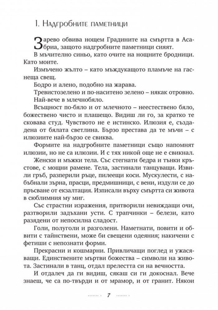 Преди потопа