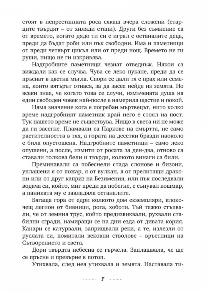 Преди потопа