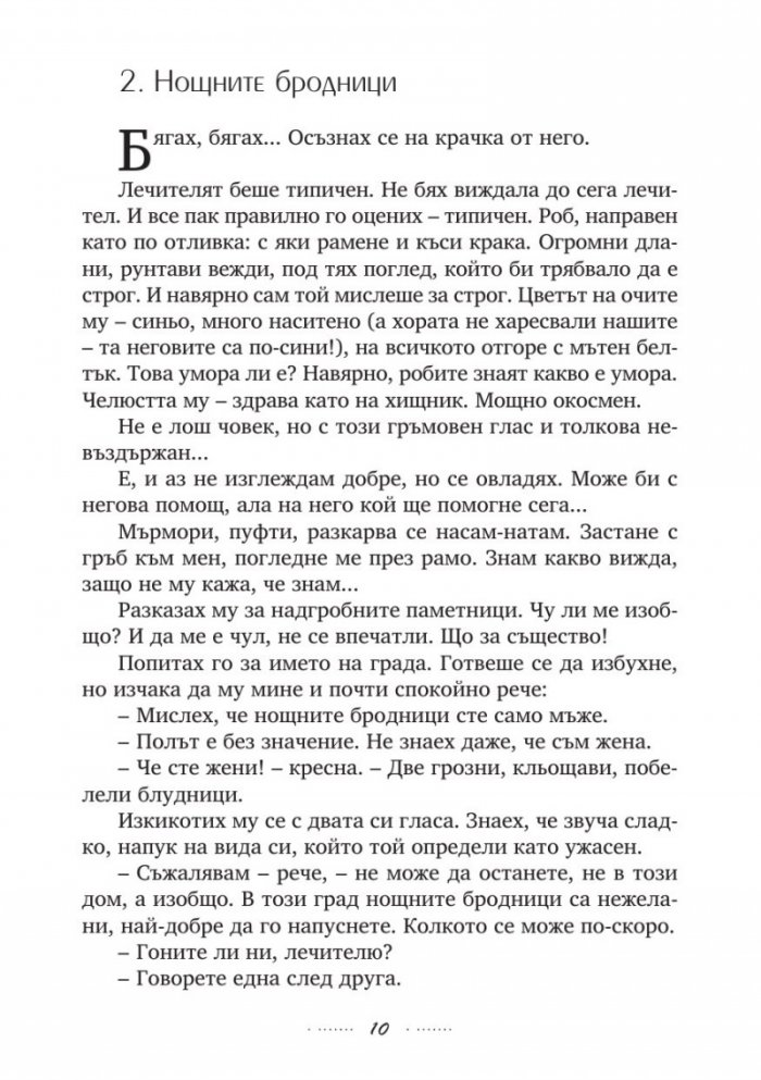 Преди потопа
