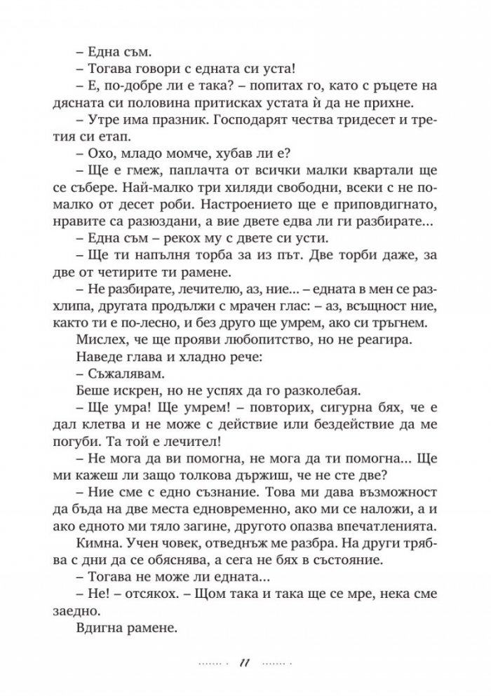 Преди потопа