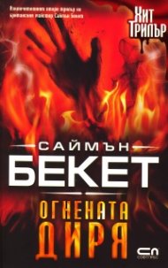 Огнената диря