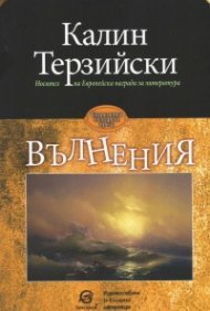 Вълнения