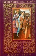Дети капитана Гранта