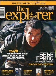 The Explorer; Бр.2/2013