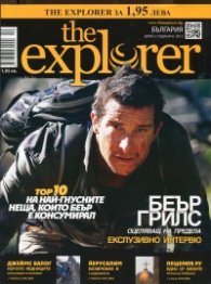 The Explorer; Бр.2/2013