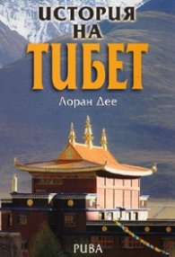 История на Тибет